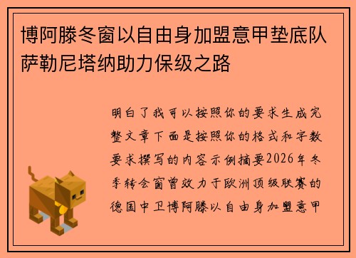 博阿滕冬窗以自由身加盟意甲垫底队萨勒尼塔纳助力保级之路