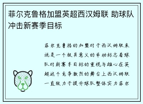 菲尔克鲁格加盟英超西汉姆联 助球队冲击新赛季目标