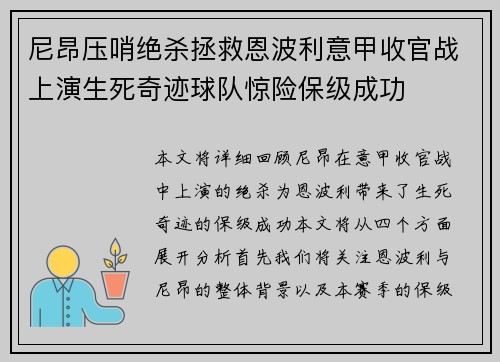 尼昂压哨绝杀拯救恩波利意甲收官战上演生死奇迹球队惊险保级成功