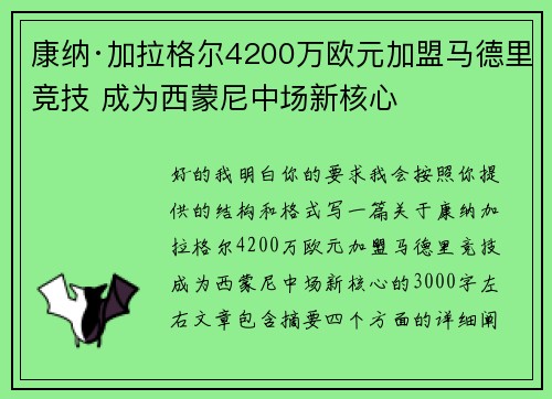 康纳·加拉格尔4200万欧元加盟马德里竞技 成为西蒙尼中场新核心 康纳·加拉格尔4200万欧元加盟马德里竞技 成为西蒙尼中场新核心