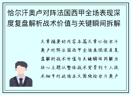 恰尔汗奥卢对阵法国西甲全场表现深度复盘解析战术价值与关键瞬间拆解